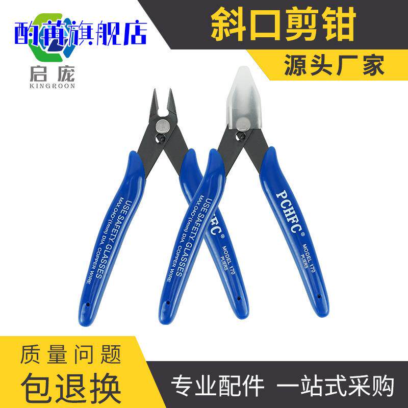 PLATO170斜口钳塑料水口迷你电子