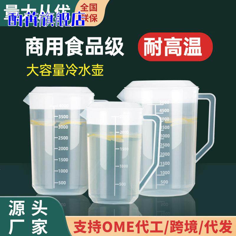 塑料冷水壶冲茶杯耐高温大容量带