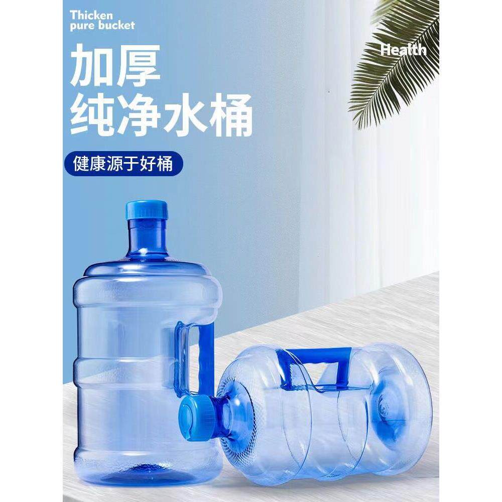 纯净水桶手提家用饮水机加厚pc桶茶台7.5升l矿泉桶装储水小空桶