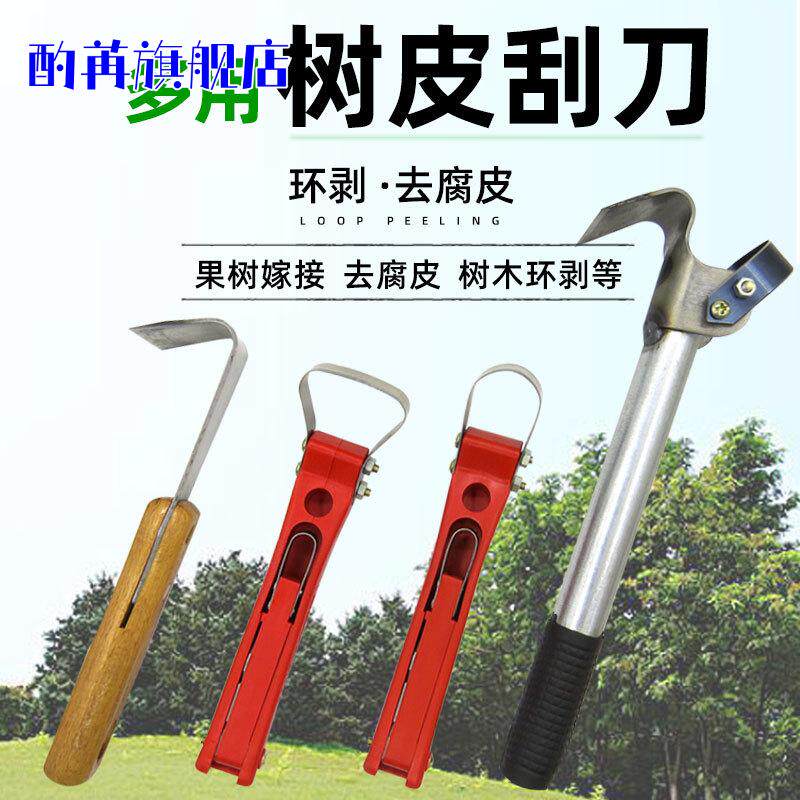 剥桂皮专用刀多功能果树刮皮去除
