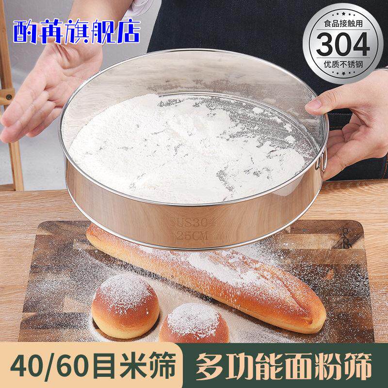 面粉筛子家用筛面箩304不锈钢烘焙细粉漏网筛网60目圆形过滤网筛