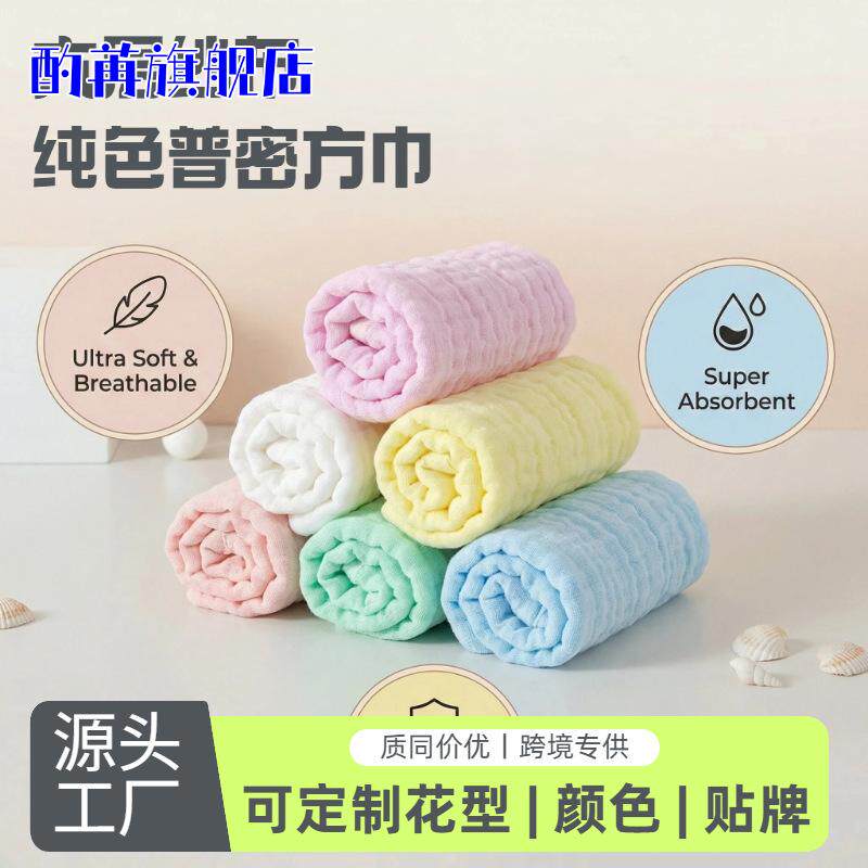 婴儿口水巾纯棉纱布毛巾宝宝用品儿童手帕新生幼儿超软洗脸小方