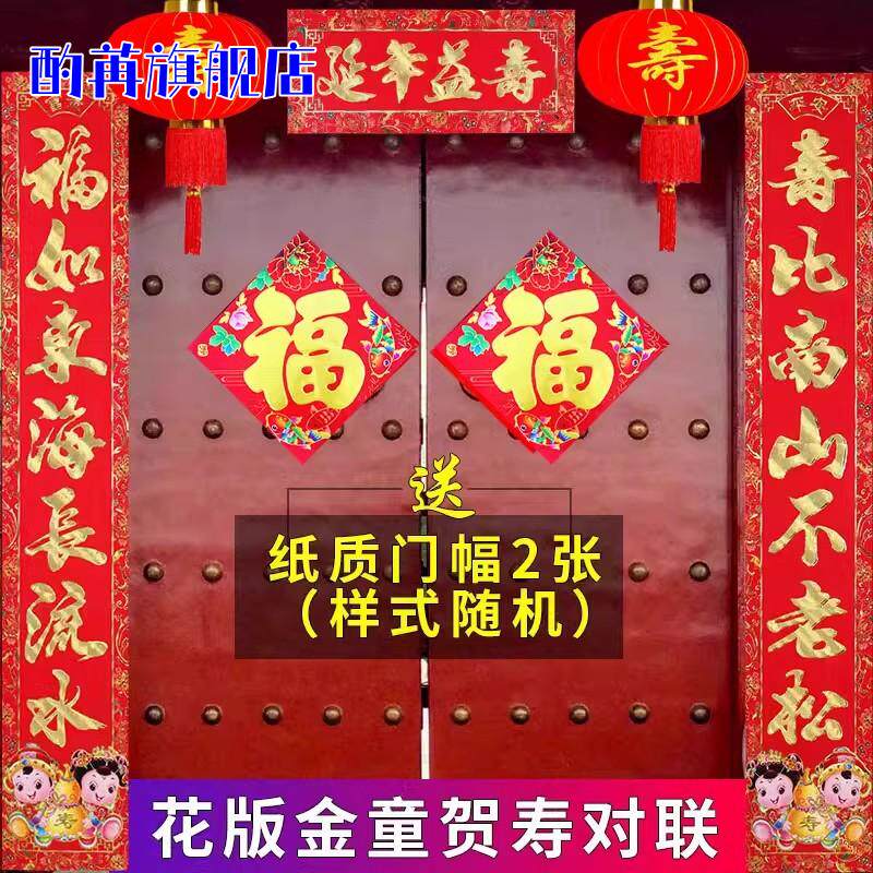 贺寿对联祝寿联爷爷奶奶过寿大门联60大寿生日贴寿字客厅布置装