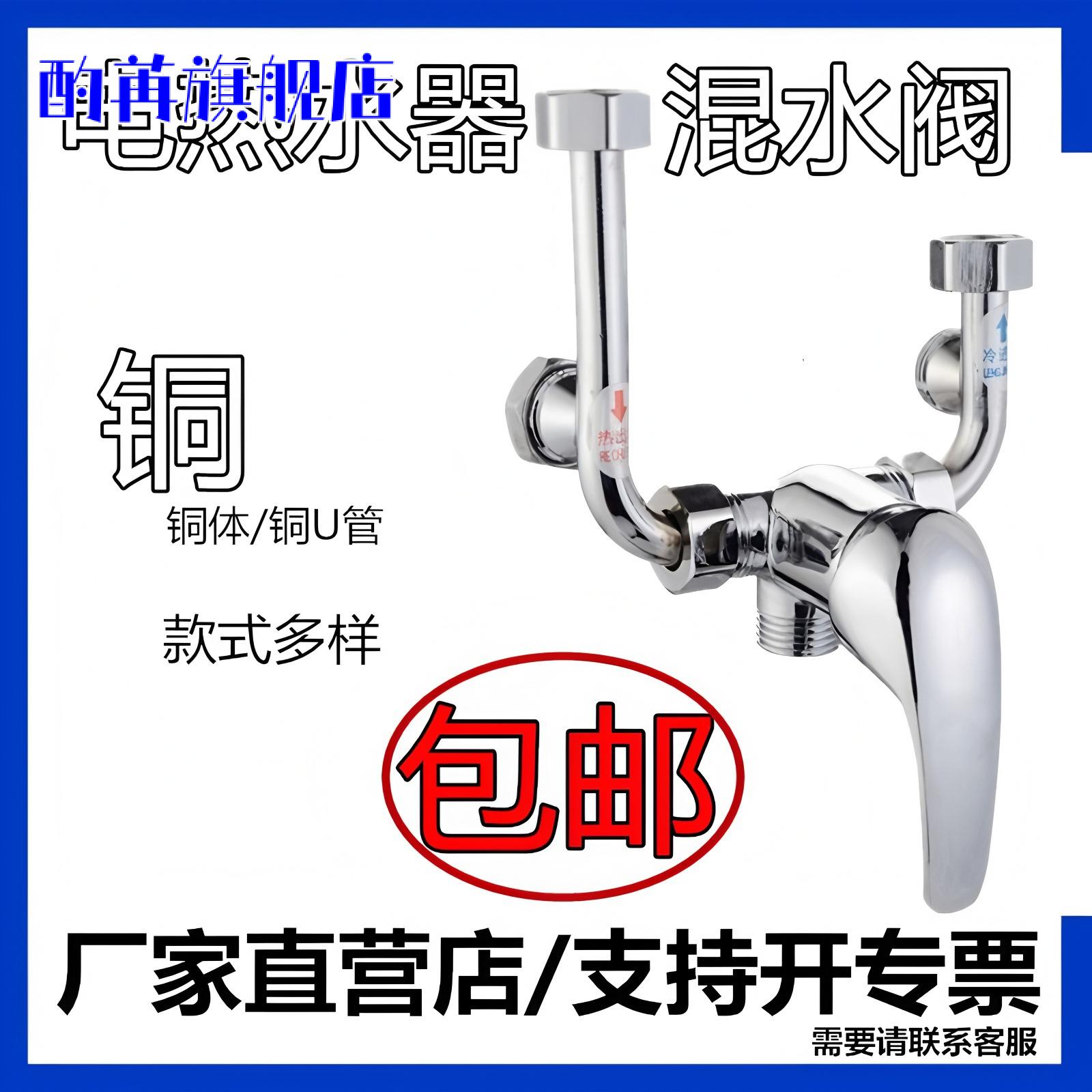 卫生间热水器电热水器u型混水阀明装淋浴冷热开关水龙头通用配件