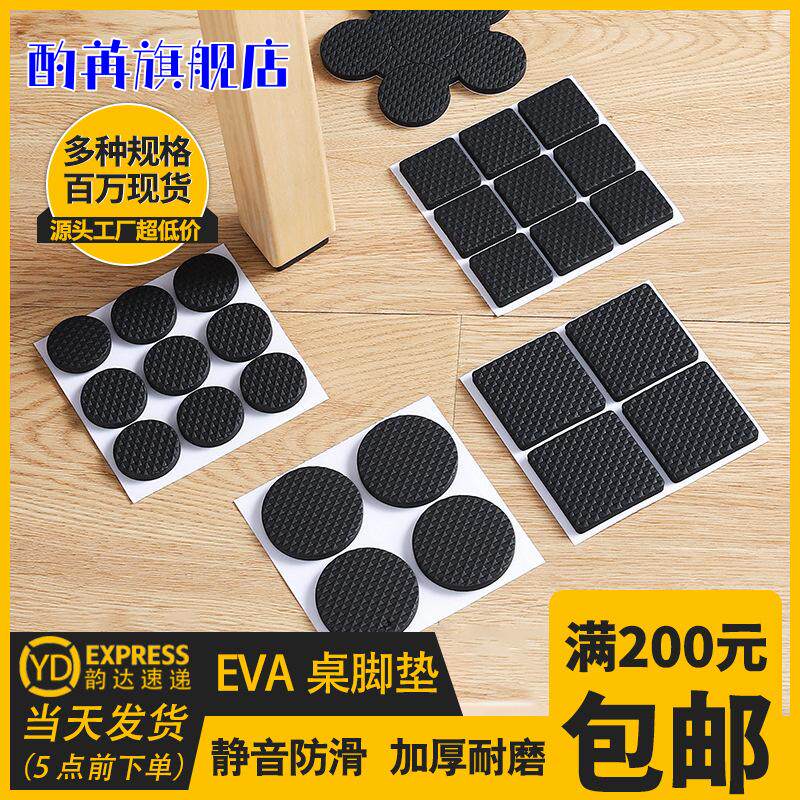 加厚防滑静音桌椅脚垫自粘家具
