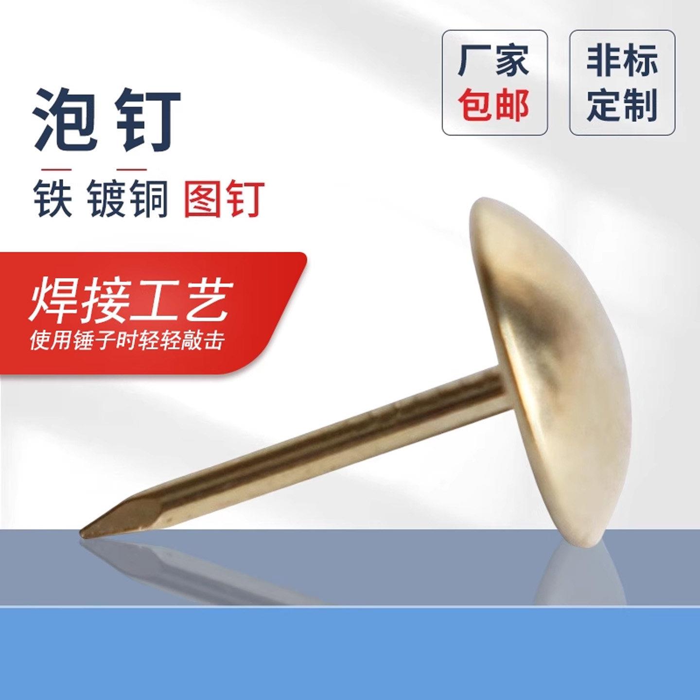 加长图钉沙发钉泡钉仿古大门铜钉大头钉软包门钉木门装饰配件按钉