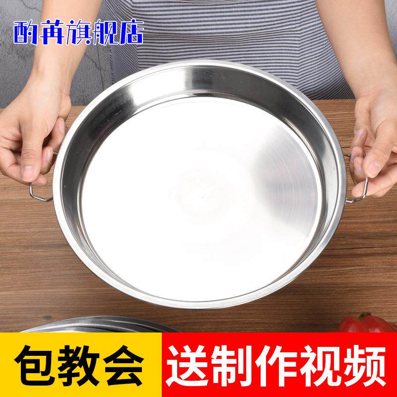 蒸凉皮锣锣家用403不锈钢不粘锅商用圆盘子加厚面皮制作工具蒸盘