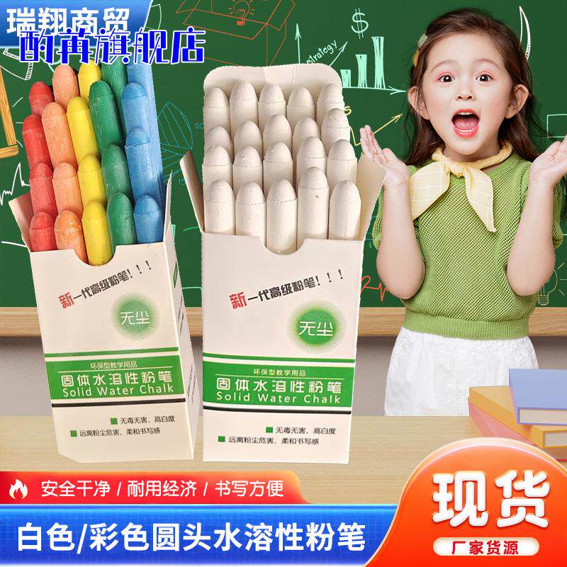 水溶性无尘教学粉笔儿童家用彩色