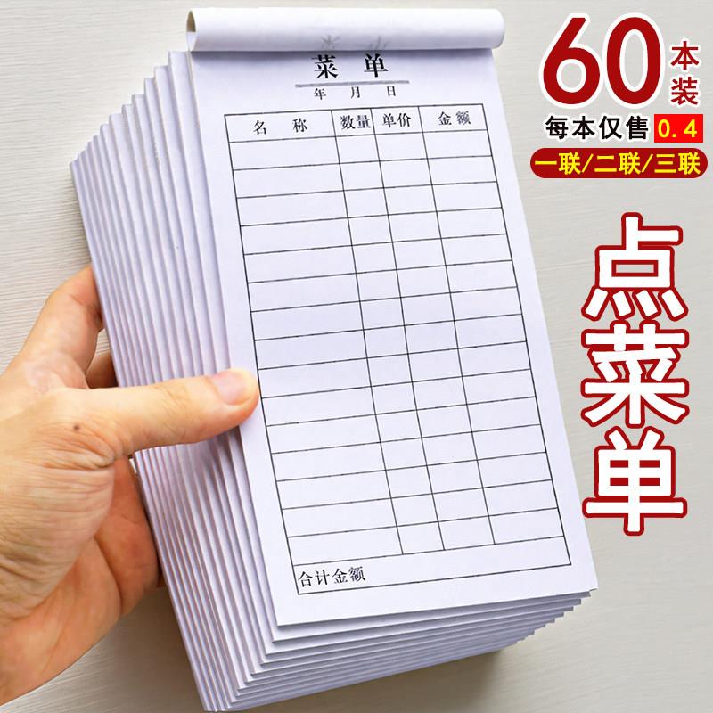 手写记账点菜单点菜单一联不复写报销板夹单张菜单本餐馆清单财务