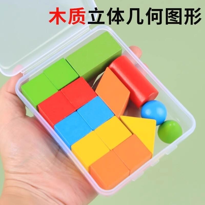 立体图形教具几何体图形一二年级数学教具学具全套立体积木正方体