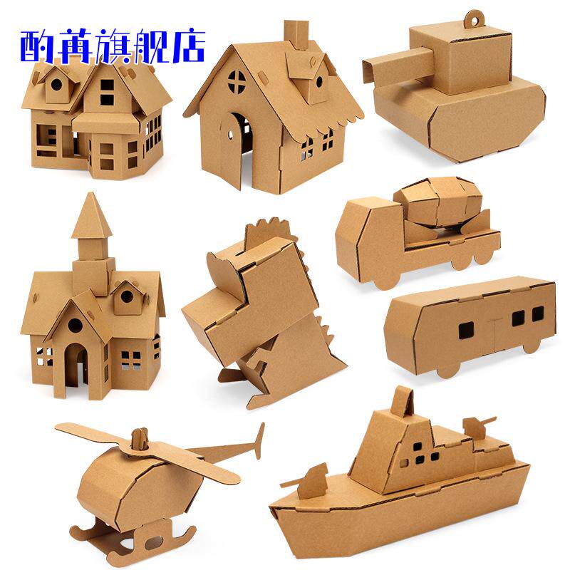 幼儿园儿童手工diy制作材料包纸盒拼装小屋坦克纸房子纸板小汽车