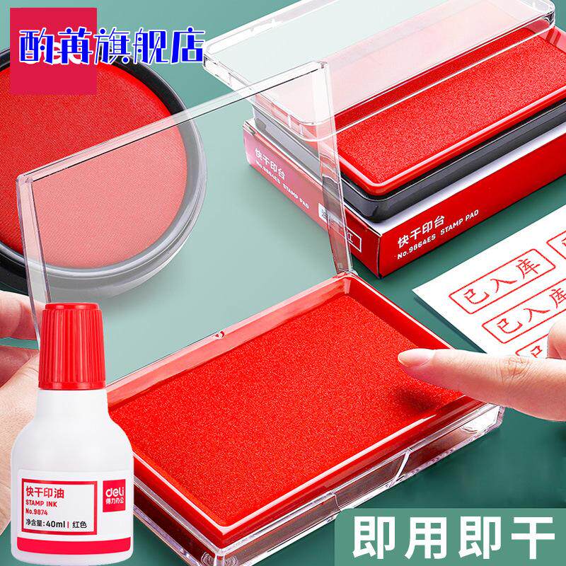 快干印台红色印台大号蓝色特大号黑色印台印泥铁盒外壳橡皮章印章印油会计用品办公用品印泥蓝色印台