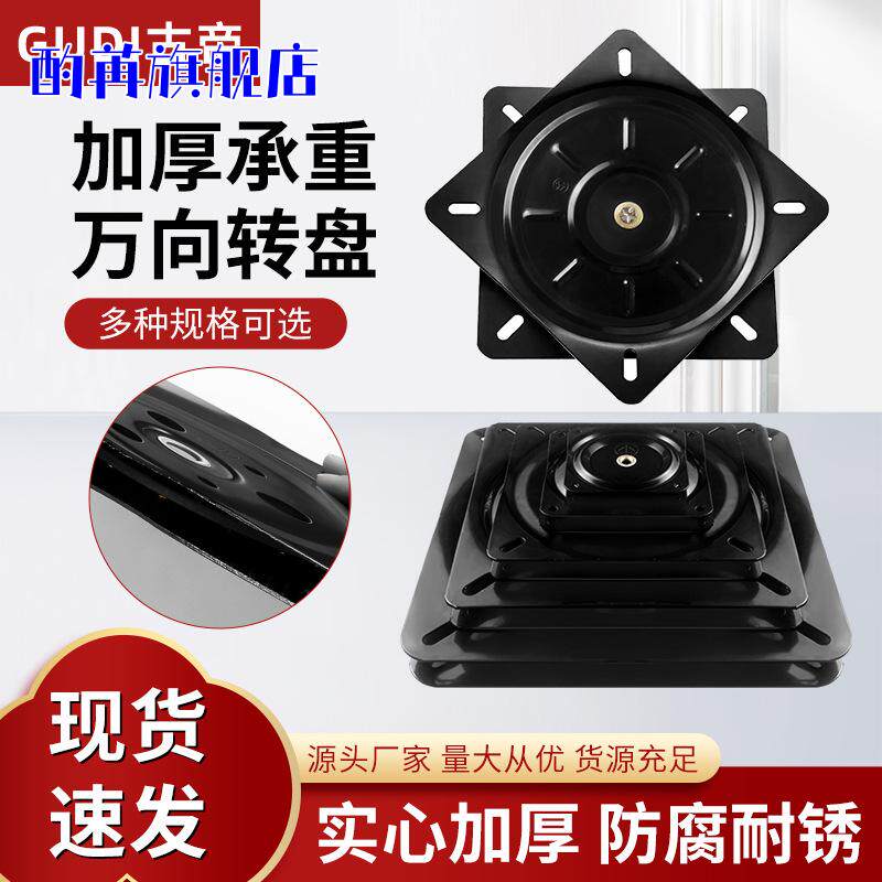 5寸满珠转轴加厚万向转盘方型电视家具吧椅沙发椅子底座餐桌旋转