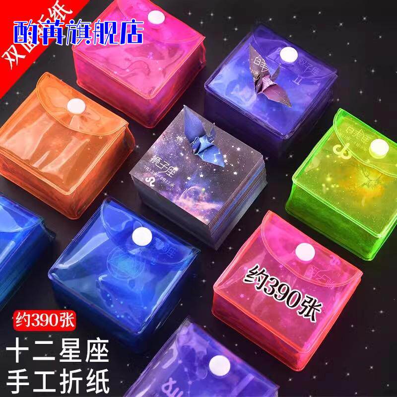 皮套星空折纸双面十二星座正方形学生儿童diy手工小号叠卡纸彩色