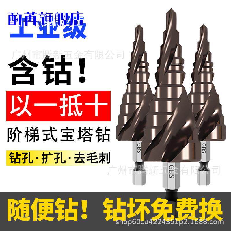 一件代发宝塔钻电钻款开孔器锥形