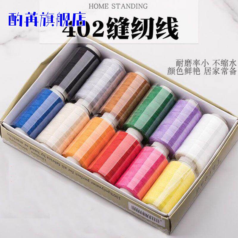 针线盒家用大号全套缝衣线彩色手缝线小卷缝纫机线套装衣服手工
