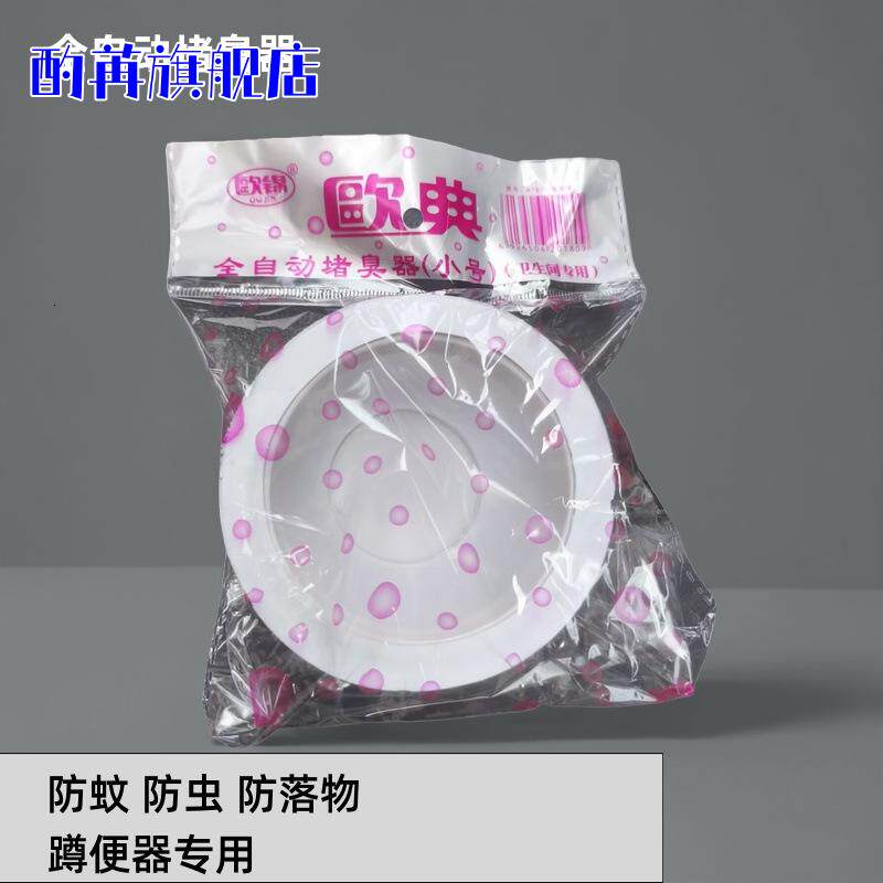 厕所蹲便器防掉东西堵臭器堵臭球卫生间蹲厕蹲坑蹲便池防返味浮