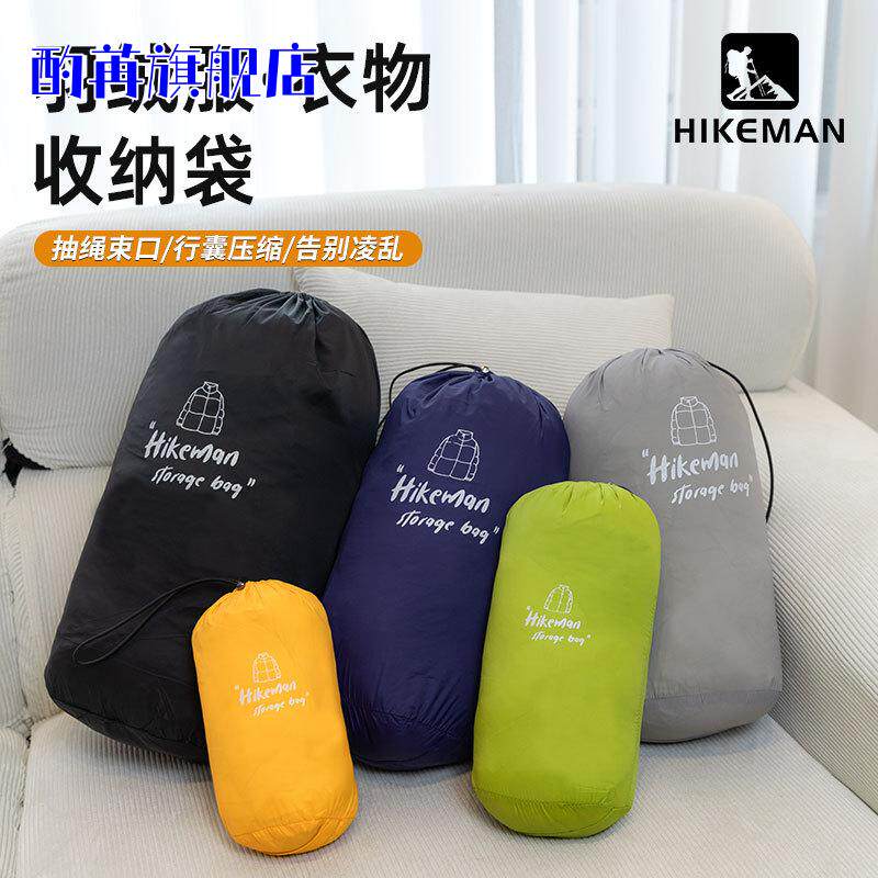 户外露营羽绒服收纳袋便携衣物整理压缩袋旅行防晒衣束口抽绳袋子