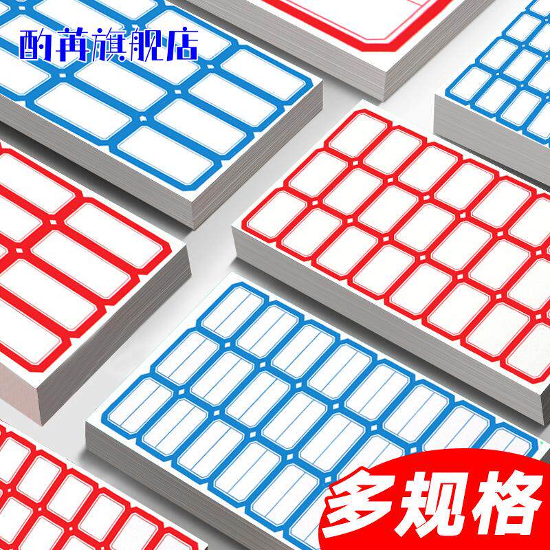 标签贴纸自粘不干胶便签粘小尺寸标签纸标价格手写名字防水标贴记号标记贴办公用品姓名水杯封口分类纸口取