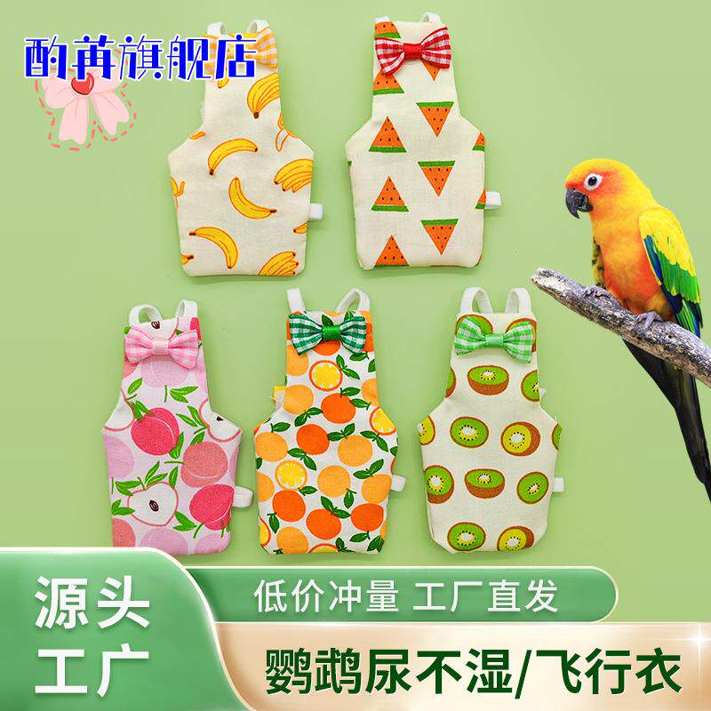 玄凤鹦鹉纸尿裤屎兜粪兜小鸟用尿不湿可爱防咬的鸟衣服可洗飞行