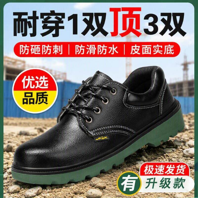 工作劳保男鞋劳保鞋男款士防砸防刺穿工作轻便软底工地男鞋子耐磨