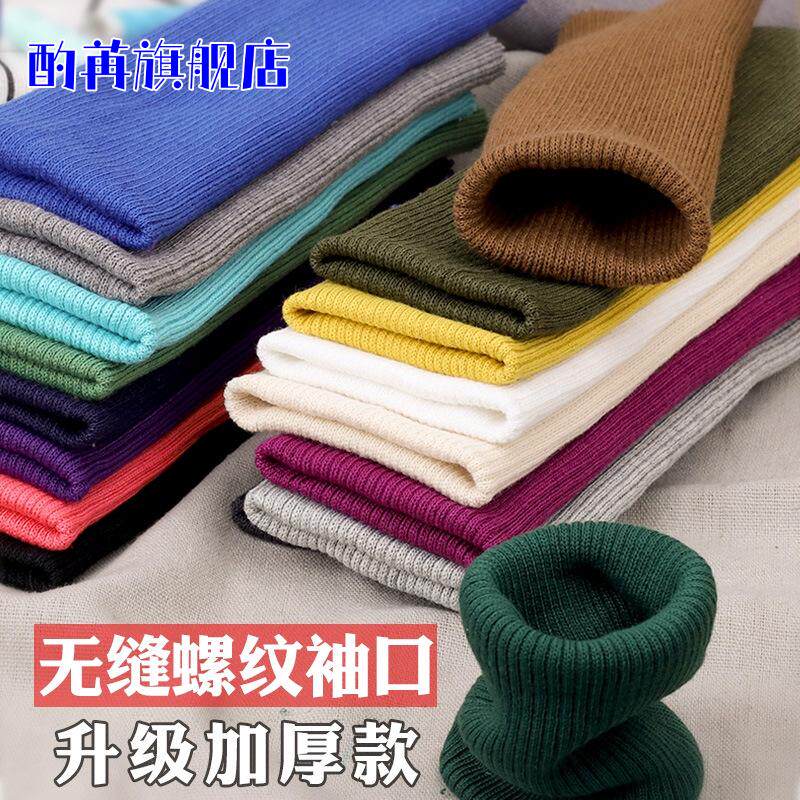 加厚长针织罗纹面料袖口螺纹口羽绒服大衣接边领口下摆裤脚口缝