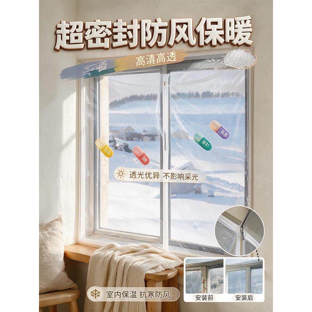 挡风防寒防风窗帘窗户神器冬季密封塑料布防冻保温保暖膜封窗漏风