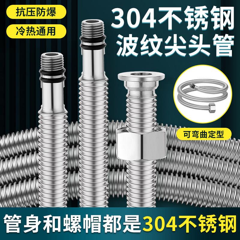 304不锈钢尖头波纹管加长4分水龙头冷热进水软管单头上水管图片