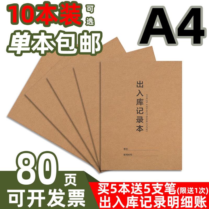A4仓库出入库记录本库存账本进货店铺盘点通用实物记账登记本台账牛皮纸工作进出货明细账商品出库入库进销存