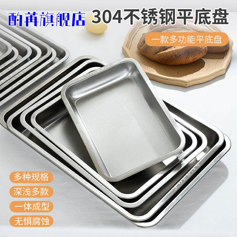 食品级304不锈钢托盘长方形商用烤鱼方盘家用特厚平底烧烤铁盘子
