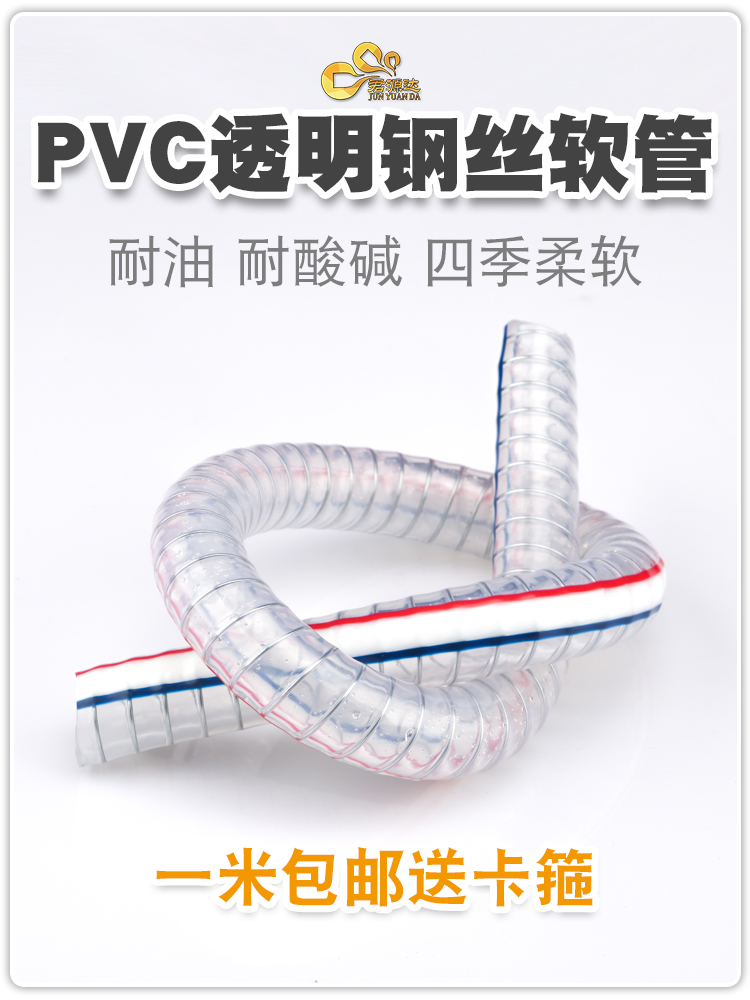 pvc钢丝软管防冻加厚透明钢丝水管油管螺旋负压真空管1/2/3寸水泵