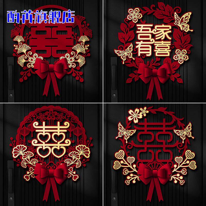 喜字贴结婚专用卧室门贴窗花婚房装饰墙贴纸大门囍字婚礼用品批发