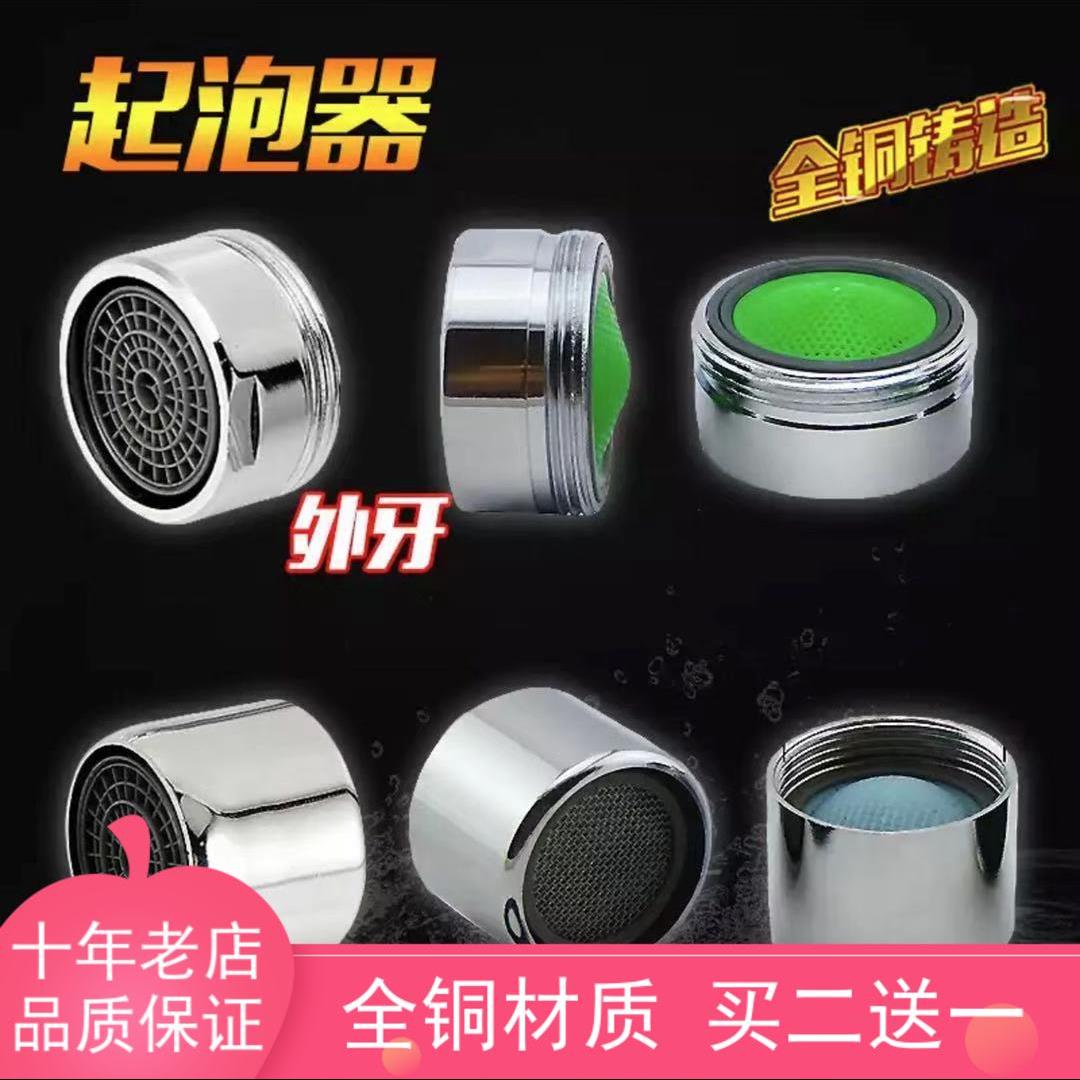 菜盆面盆水龙头出水嘴起泡器过滤网发泡器水嘴芯防溅水出水嘴配件