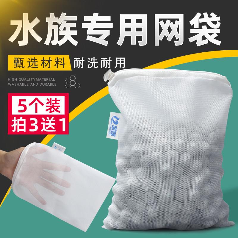 鱼缸滤材网袋水族专用尼龙拉链蛋白棉活性炭陶瓷环过滤袋网兜袋子