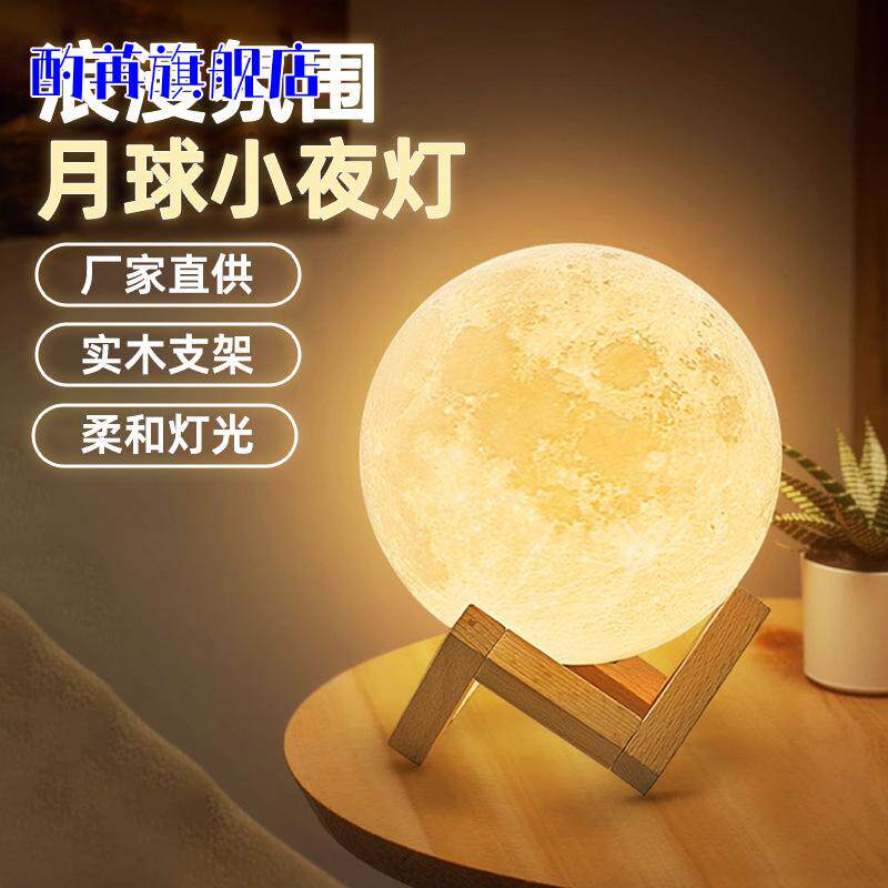 月亮灯月球灯小夜灯少女ins风