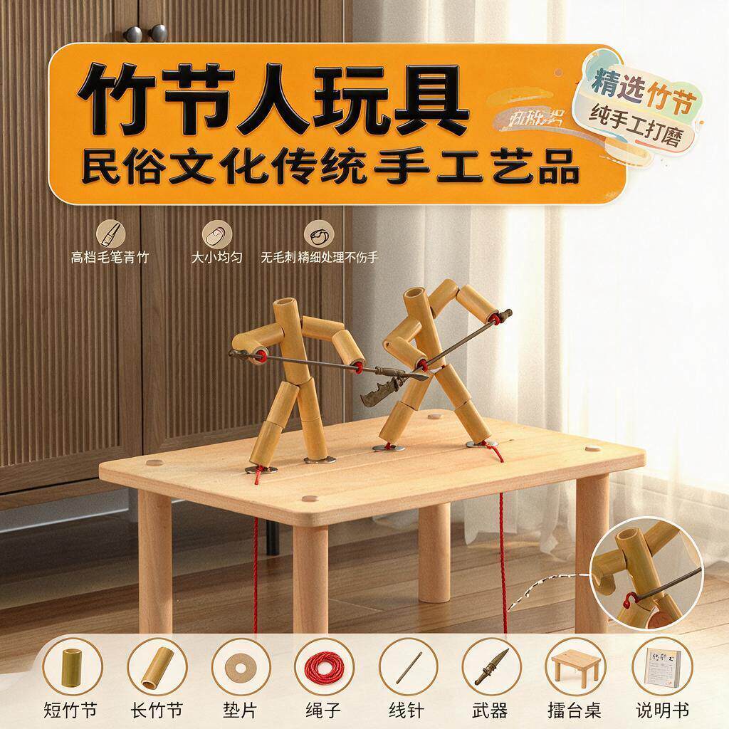 手工竹节人对战玩具六一儿童节礼物年级双人桌子diy包材料小学生