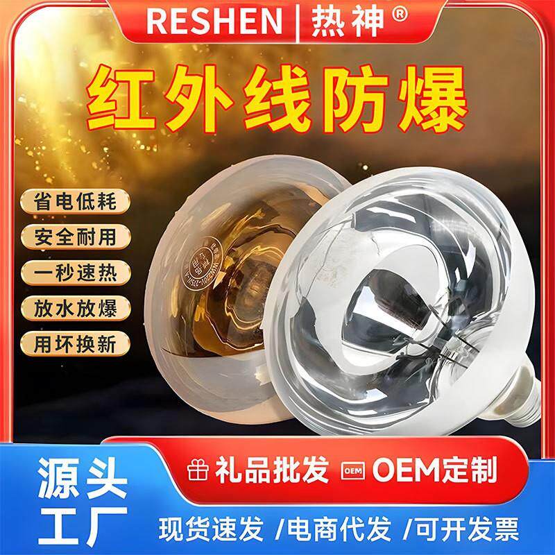 卫生间挂壁式暖灯泡普通银hw浴霸灯泡220v275W老式防爆取暖灯