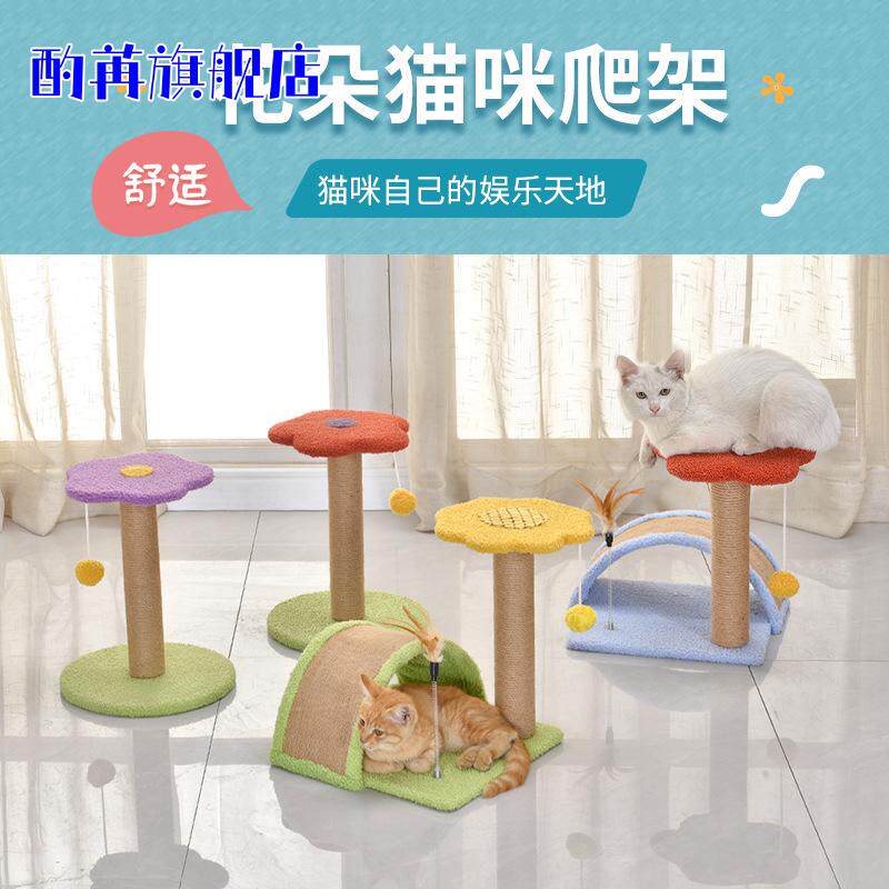 宠物用品可爱立式猫抓板抓柱猫爬架猫玩具猫猫用品逗猫玩具