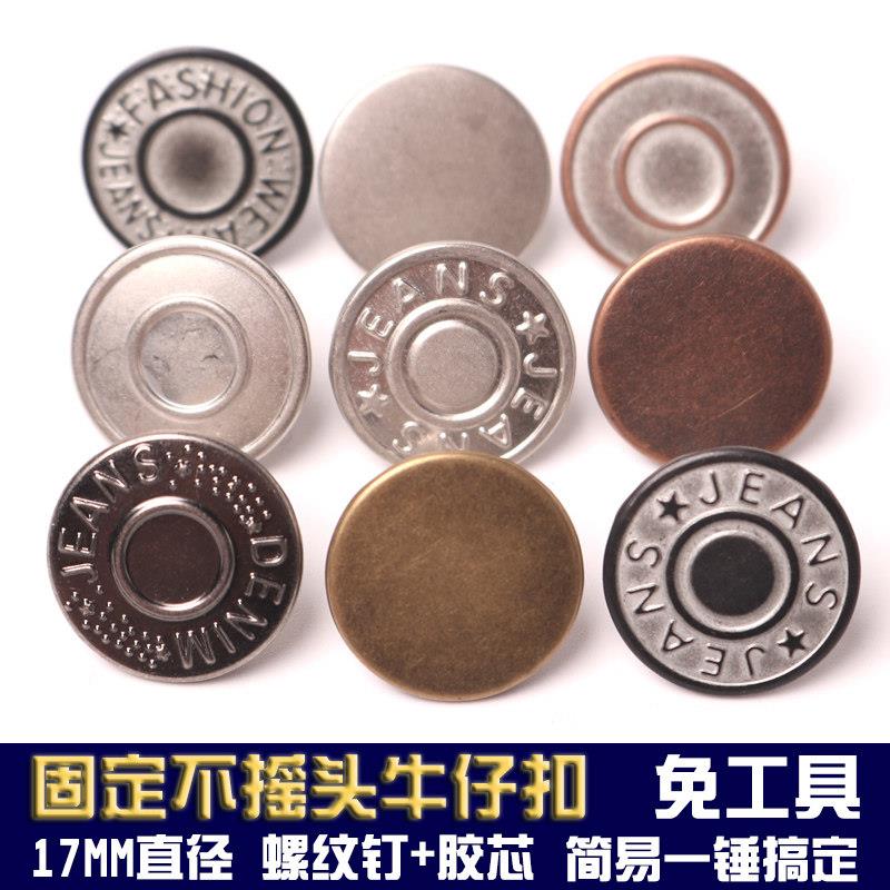 牛仔裤扣子固定腰围摇头背带扣安装工具韩版圆形百搭牛仔上衣纽扣