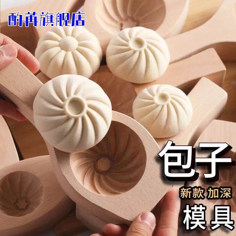 大号手工包子馒头木质加深面食含