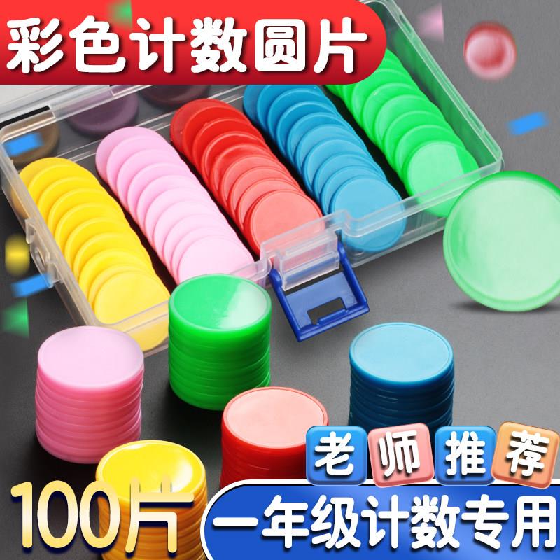 计数圆片数学儿童25mm几何图形30mm学习币40mm筹码币圆形数学教具
