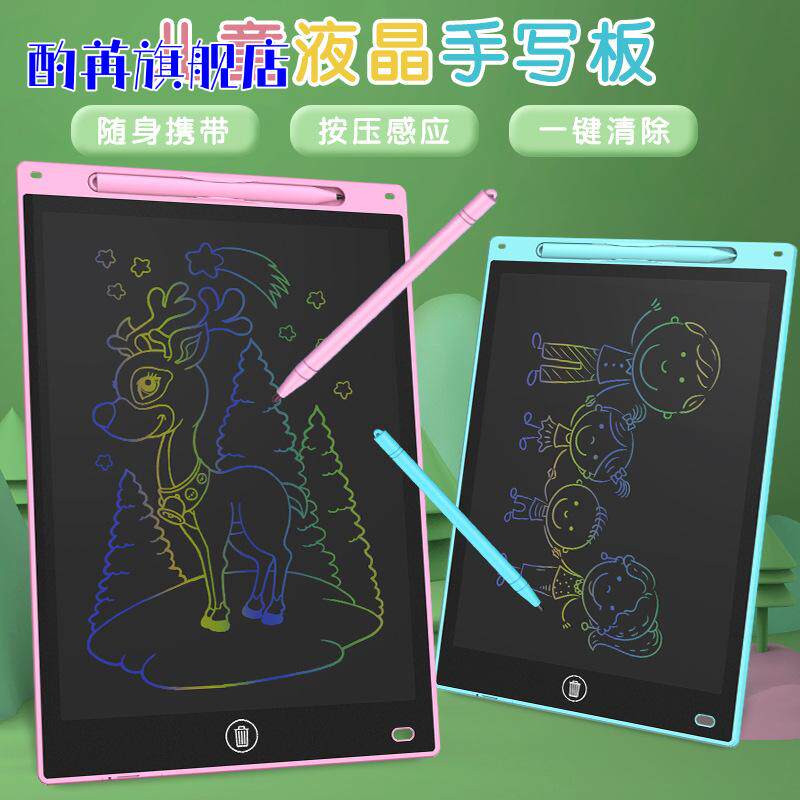 8.5寸彩色液晶手写板写字板lcd儿童画板电子绘画板手写板儿童黑板