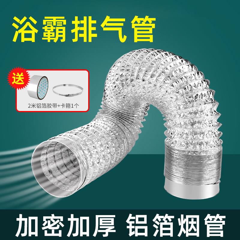 铝箔排烟管通风管软管卫生间排风管80/120mm浴霸换气扇排气扇管道