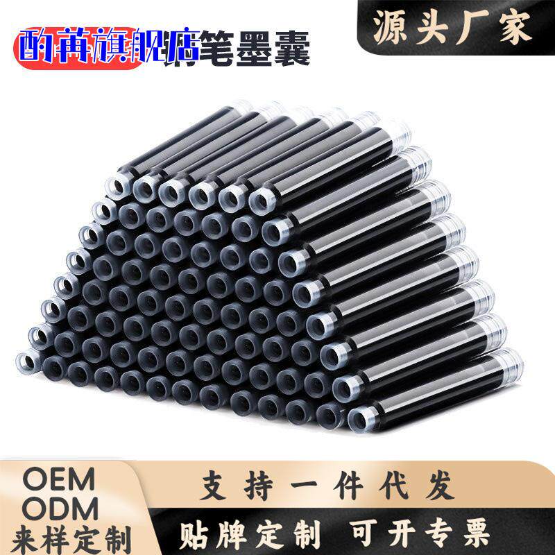 彩色墨囊34mm通用12色学生专用可
