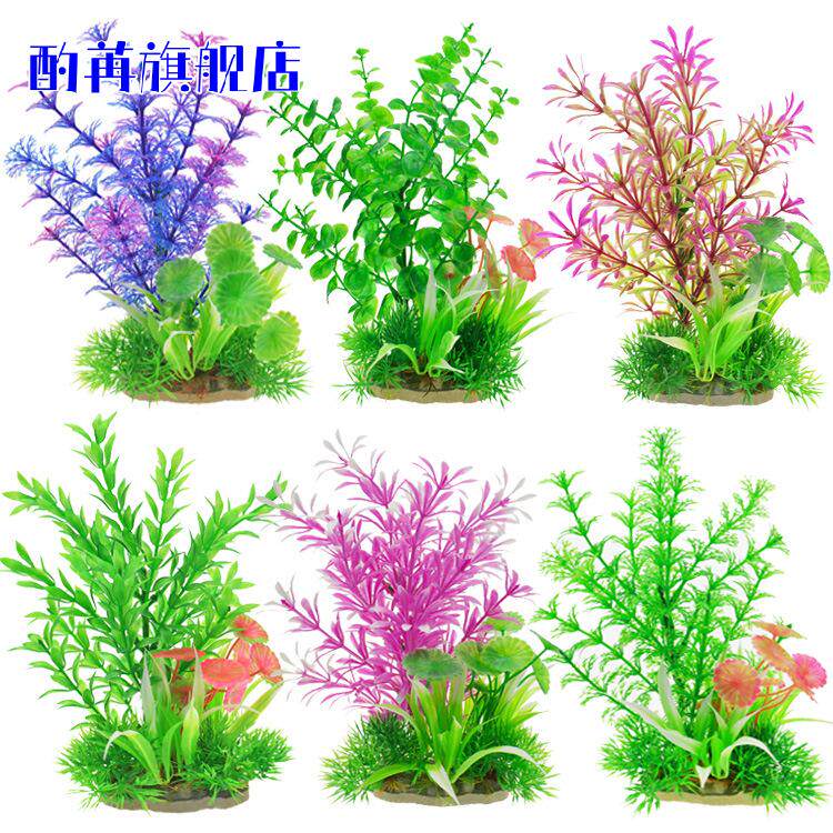 小鱼缸彩石造景仿真水草摆件水族箱乌龟缸装饰水草套餐假塑料水