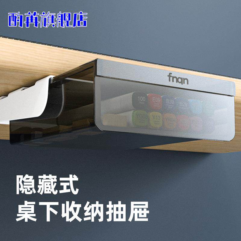 桌下隐形抽屉式桌面收纳盒办公文具置物架书桌工位隐藏神器磨砂