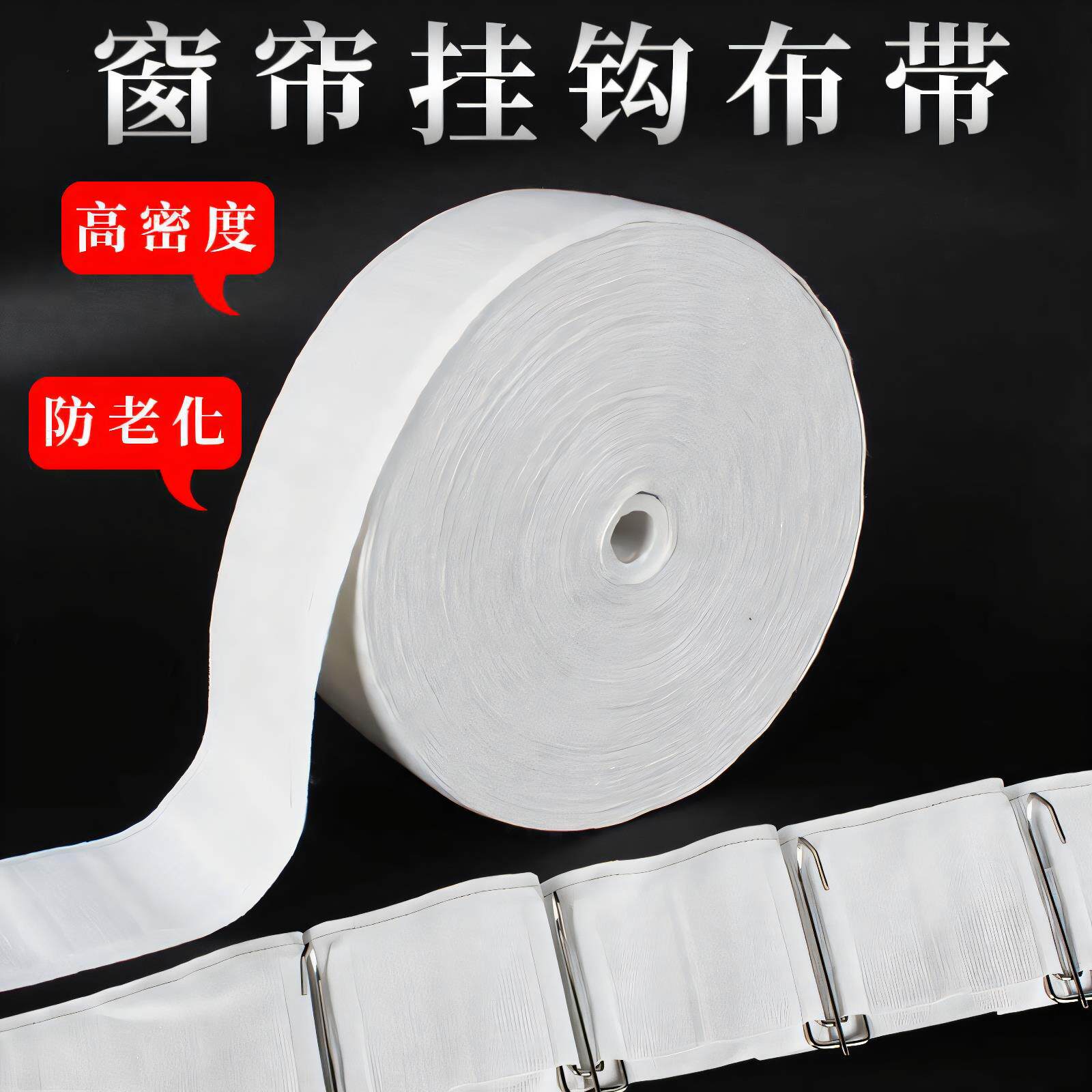 窗帘头挂钩布带棉质带窗条白布条帘上的配件料辅布袋加厚纯棉带子