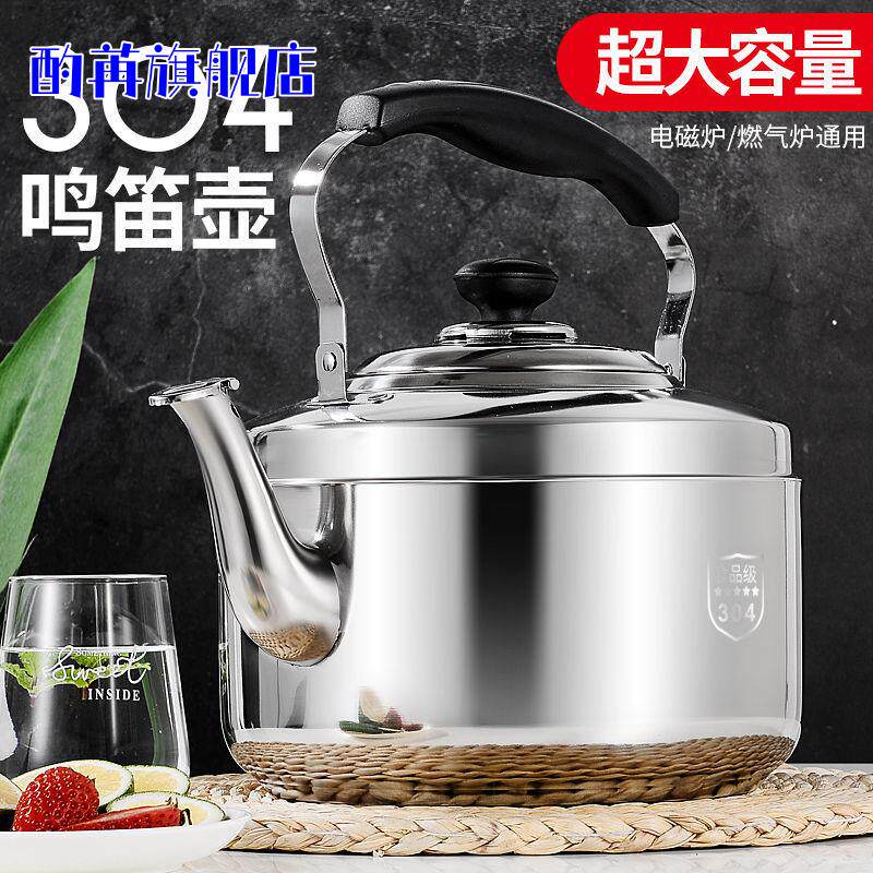 304不锈钢烧水壶电磁炉鸣笛煤气平底大容量家用燃气加汤鸣音水壶