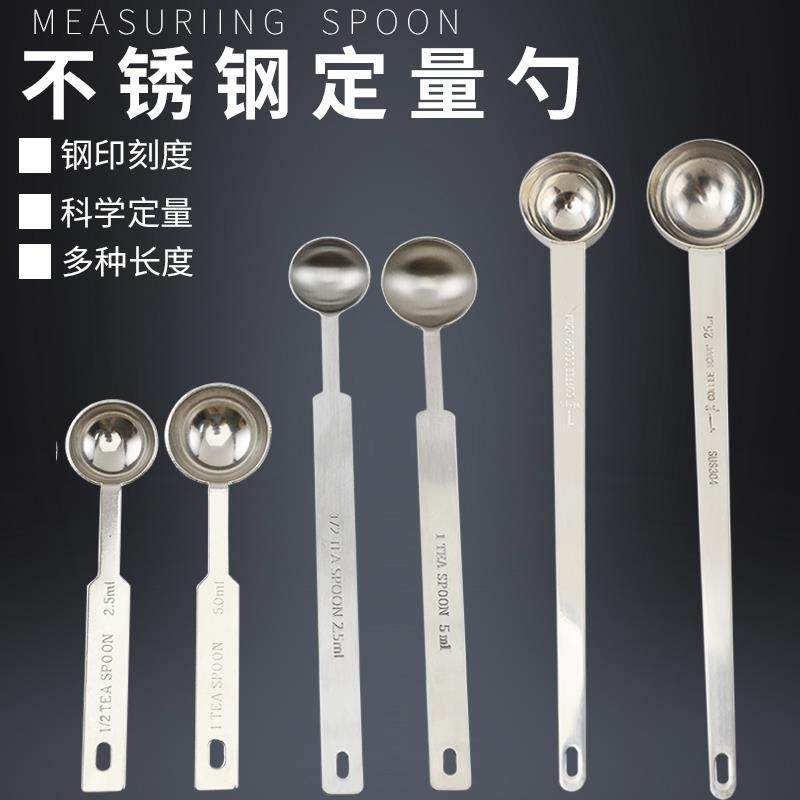 一体长柄不锈钢量勺奶粉勺5g盐勺计量勺调味勺克数勺子定量果粉勺