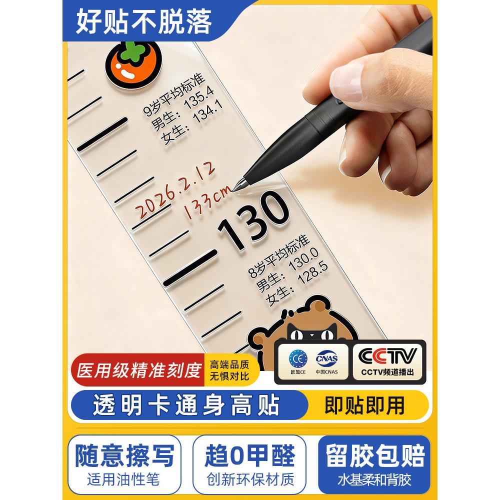 身高测量神器极简风身高测量墙贴透明身高贴不伤墙儿童身高尺可移